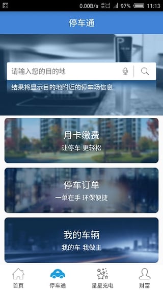 裕富停车iOS版下载