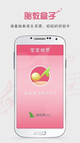 胎教音乐盒ios版下载