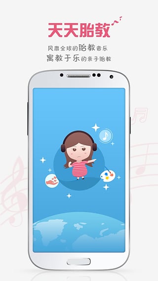 胎教音乐盒ios版下载