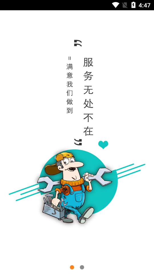 365服务app