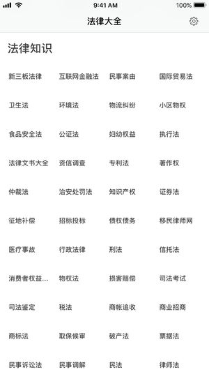 法律大全ios版