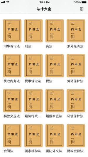 法律大全ios版