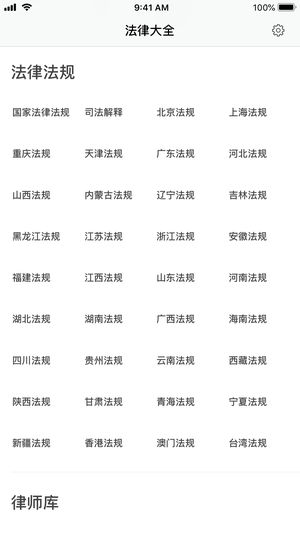 法律大全ios版