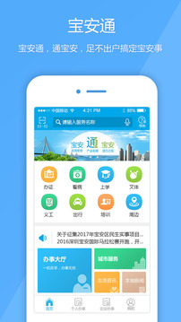 宝安河务通iOS版下载