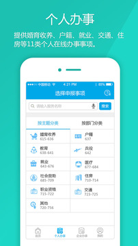 宝安河务通iOS版下载