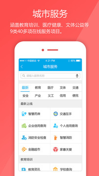 宝安河务通iOS版下载