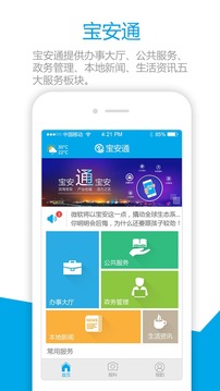 宝安河务通iOS版下载
