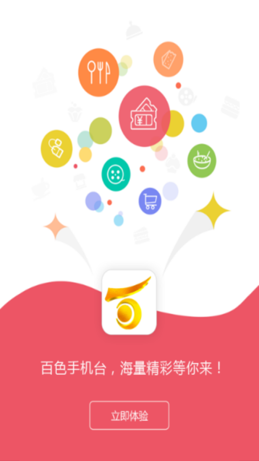 百色手机台app
