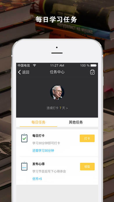 友邻优课ios会员版下载