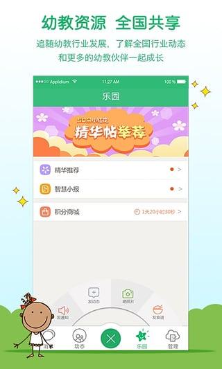 智慧树园长版iOS版