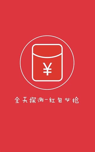 秒抢红包苹果版下载