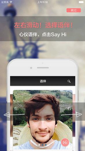 Sweetalk甜言蜜语ios版下载