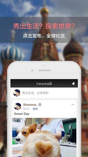 Sweetalk甜言蜜语ios版下载