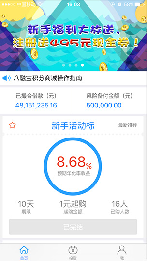 八融宝IOS客户端下载