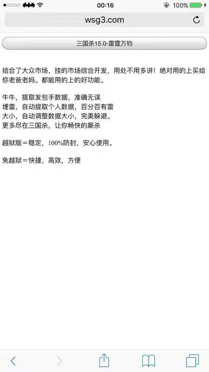 苹果三国杀雷霆万钧红包挂免激活版