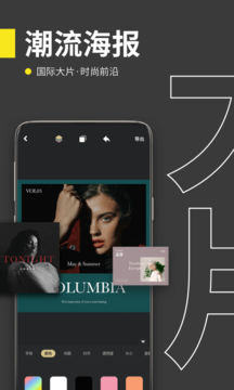 海报社APP