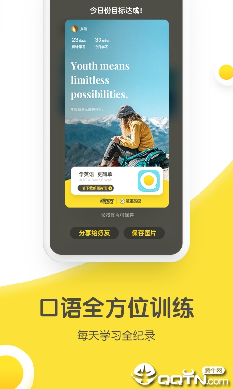 煎蛋英语