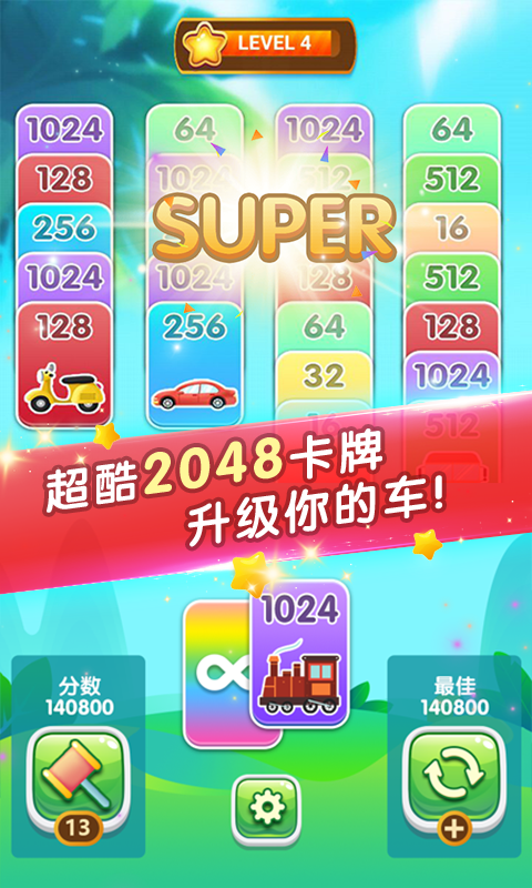 2048纸牌接龙