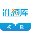 初级经济师准题库