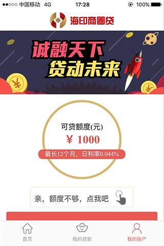 海印金服ios版