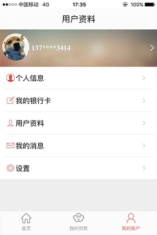 海印金服ios版