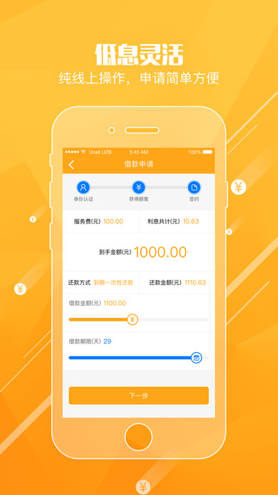 微信秒借苹果版下载
