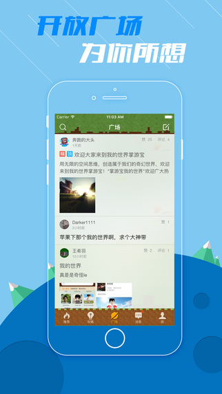 MC我的世界掌游宝ios版