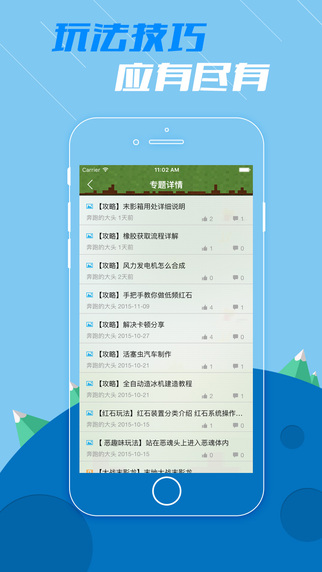 MC我的世界掌游宝ios版