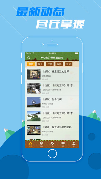 MC我的世界掌游宝ios版