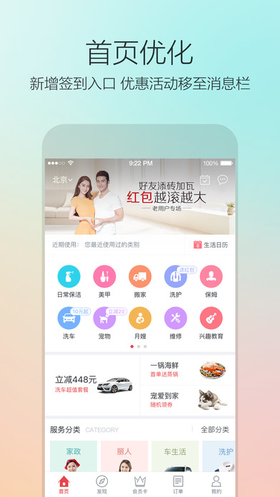 58到家iPhone下载
