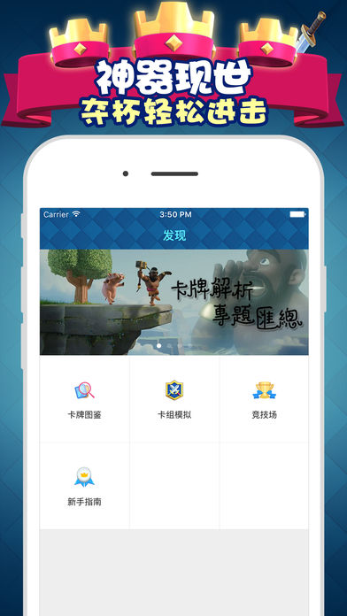 皇室战争掌游宝iOS版下载