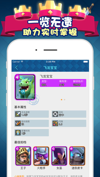 皇室战争掌游宝iOS版下载