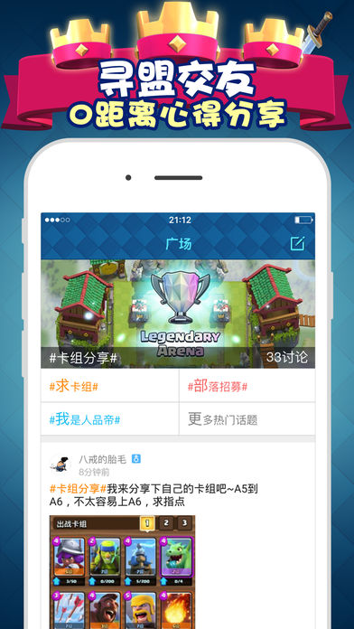 皇室战争掌游宝iOS版下载