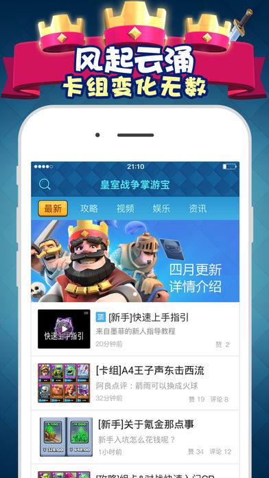皇室战争掌游宝iOS版下载