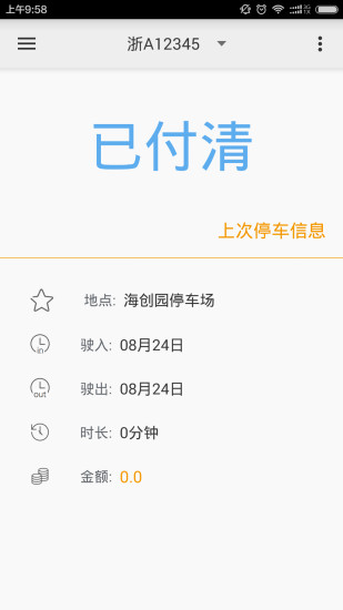 杭州停车下载苹果版