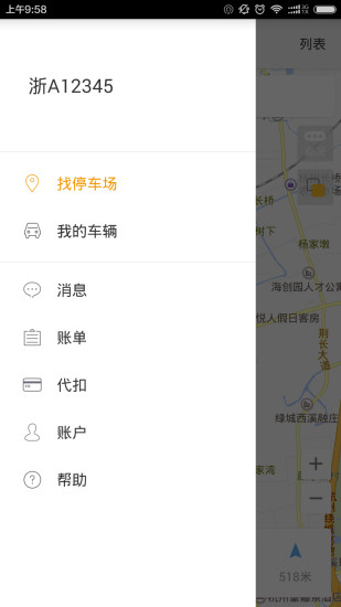 杭州停车下载苹果版