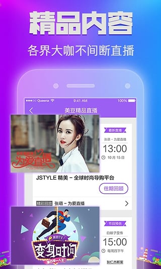 美豆直播iOS版下载
