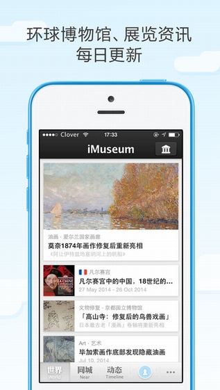 iMuseum苹果手机下载
