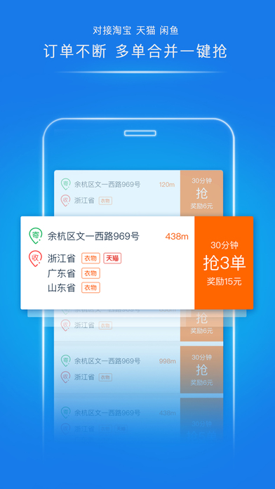 裹裹抢单苹果版下载