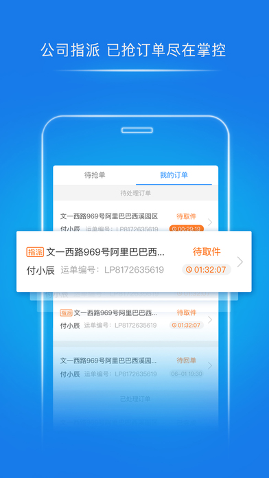 裹裹抢单苹果版下载