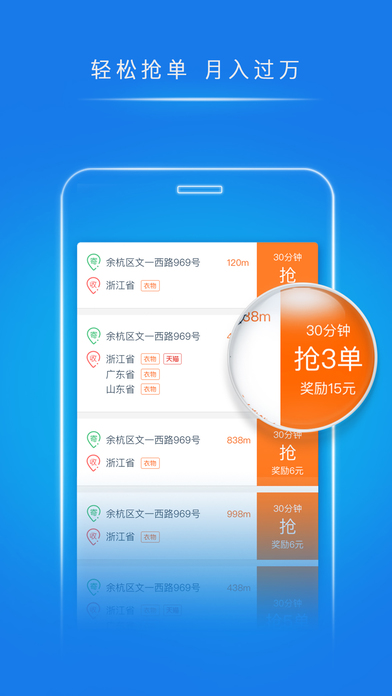 裹裹抢单苹果版下载