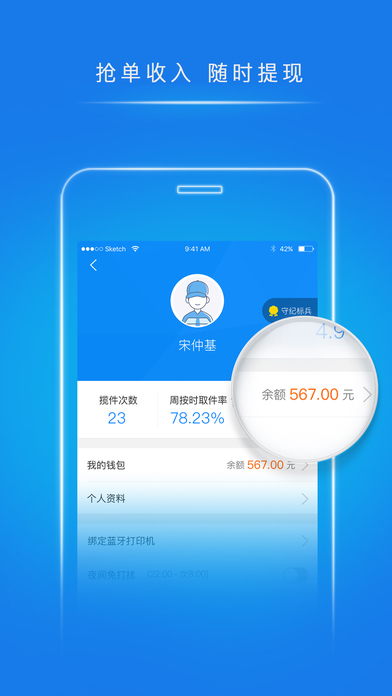裹裹抢单苹果版下载
