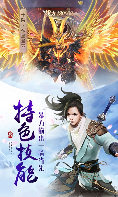 仙魔劫手游