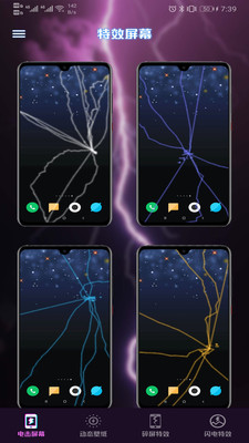 特效屏幕app