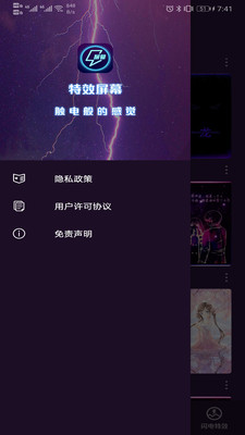 特效屏幕app