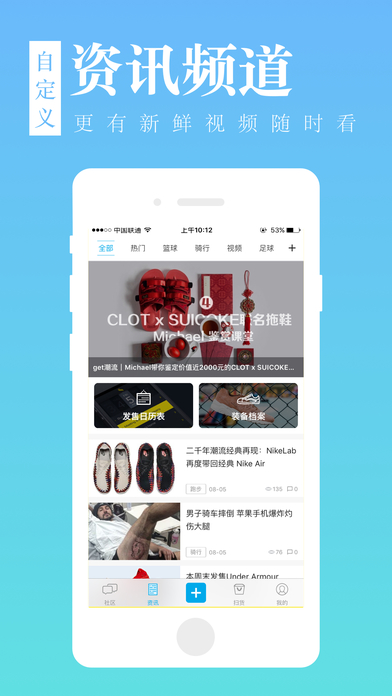 Get运动潮流iOS下载