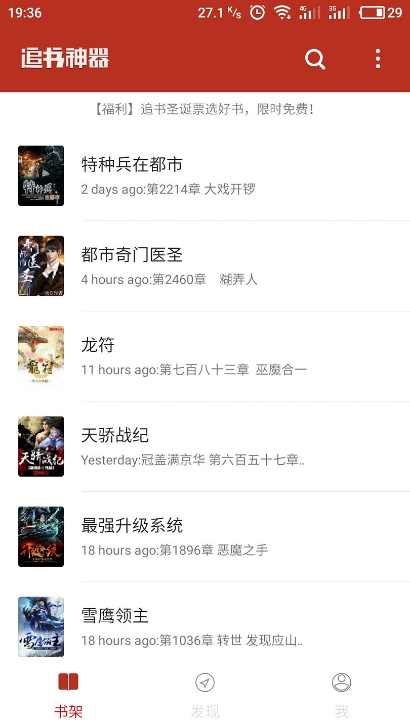 追书神器内部版苹果版下载