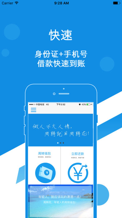 周转花ios app下载