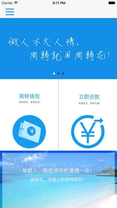 周转花ios app下载