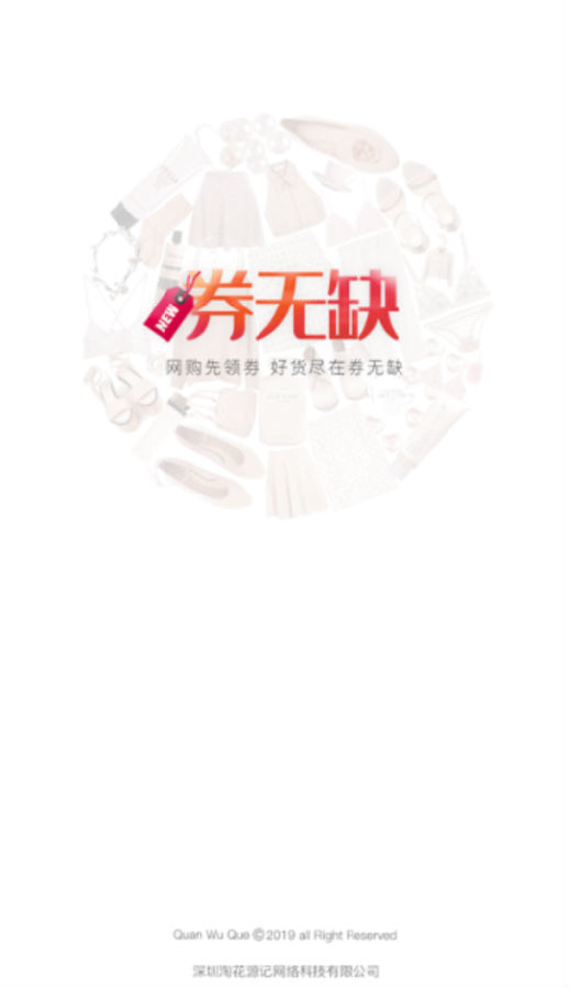 券无缺